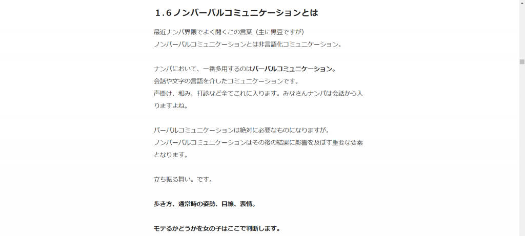 ナンパ師おにぎりのナンパnoteなら即れる 購入レビュー 女に求められる男になるために